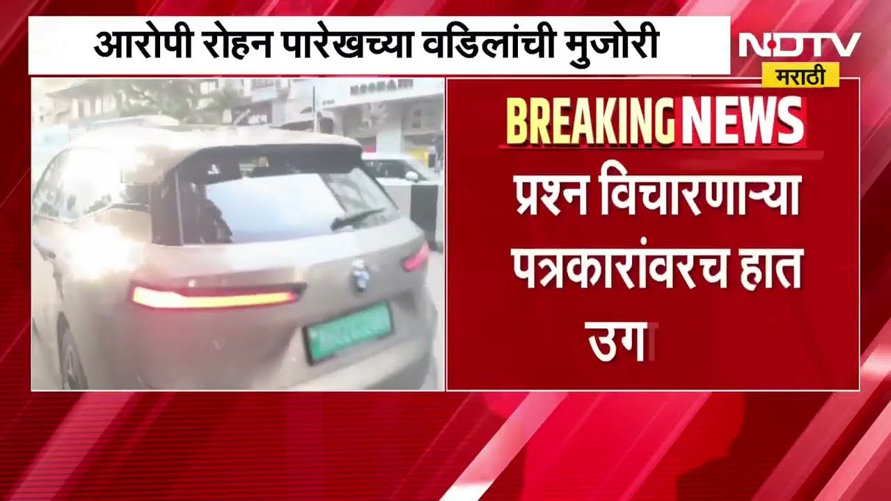 PMO Fake ID Case| आरोपी Rohan Parekh च्या वडिलांची मुजोरी,प्रश्न विचारणाऱ्या पत्रकारांवरच हात उगारला
