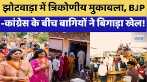 Nikay Chunav: Jhotwara में चुनावी रण तेज, BJP-Congress आमने-सामने, बागियों ने बिगाड़ा गणित | Latest