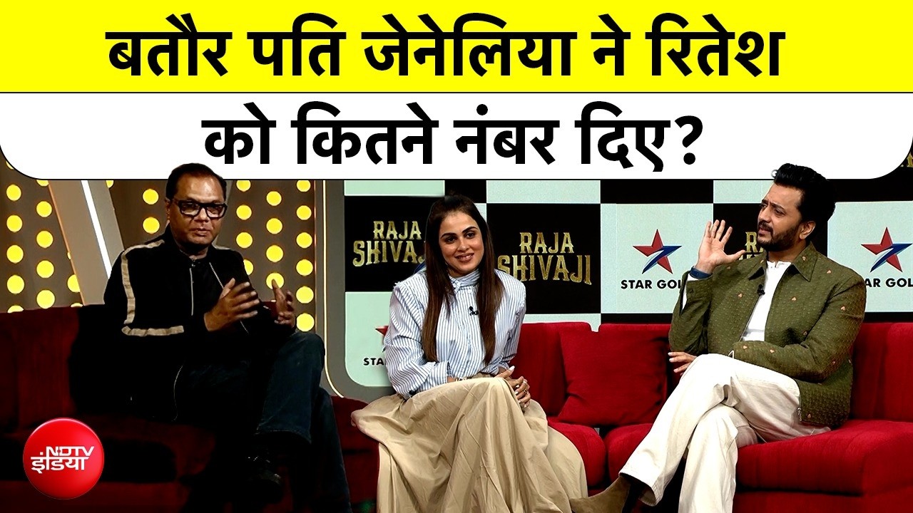 Riteish Deshmukh Genelia EXCLUSIVE : बतौर पति Genelia ने Riteish को कितने नंबर दिए?