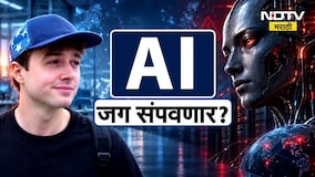 Global Report| पुढच्या दशकभरात जगाचा अंत होणार?  मानवनिर्मित AI रुपी भस्मासुर जग भस्मसात करणार?