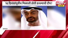 Global News| नेतान्याहूंनी मुद्दाम हमास हल्ला होऊ दिला? 10 दिवसांपूर्वीच मिळाली होती हल्ल्याची टीप?