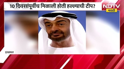 Global News| नेतान्याहूंनी मुद्दाम हमास हल्ला होऊ दिला? 10 दिवसांपूर्वीच मिळाली होती हल्ल्याची टीप?