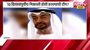 Global News| नेतान्याहूंनी मुद्दाम हमास हल्ला होऊ दिला? 10 दिवसांपूर्वीच मिळाली होती हल्ल्याची टीप?