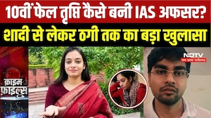 10वीं फेल तृप्ति कैसे बनी IAS अफसर?