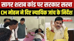 Sagar Liquor Tragedy: 15 मौतों के बाद एक्शन! सागर शराब कांड की न्यायिक जांच, प्रशासन में बड़ा फेरबदल