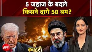 US Iran War: 5 जहाज के बदले किसने दागे 50 बम?