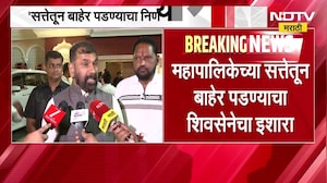 महापालिकेच्या सत्तेतून बाहेर पडण्याचा शिवसेनेचा इशारा, अमेय घोलेंच्या भूमिकेला सचिन अहिरांचा विरोध