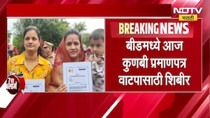 Kunbi Certificate | बीड जिल्हा प्रशासनाकडून जिल्ह्यात कुणबी प्रमाणपत्र वाटपासाठी शिबिराचं आयोजन