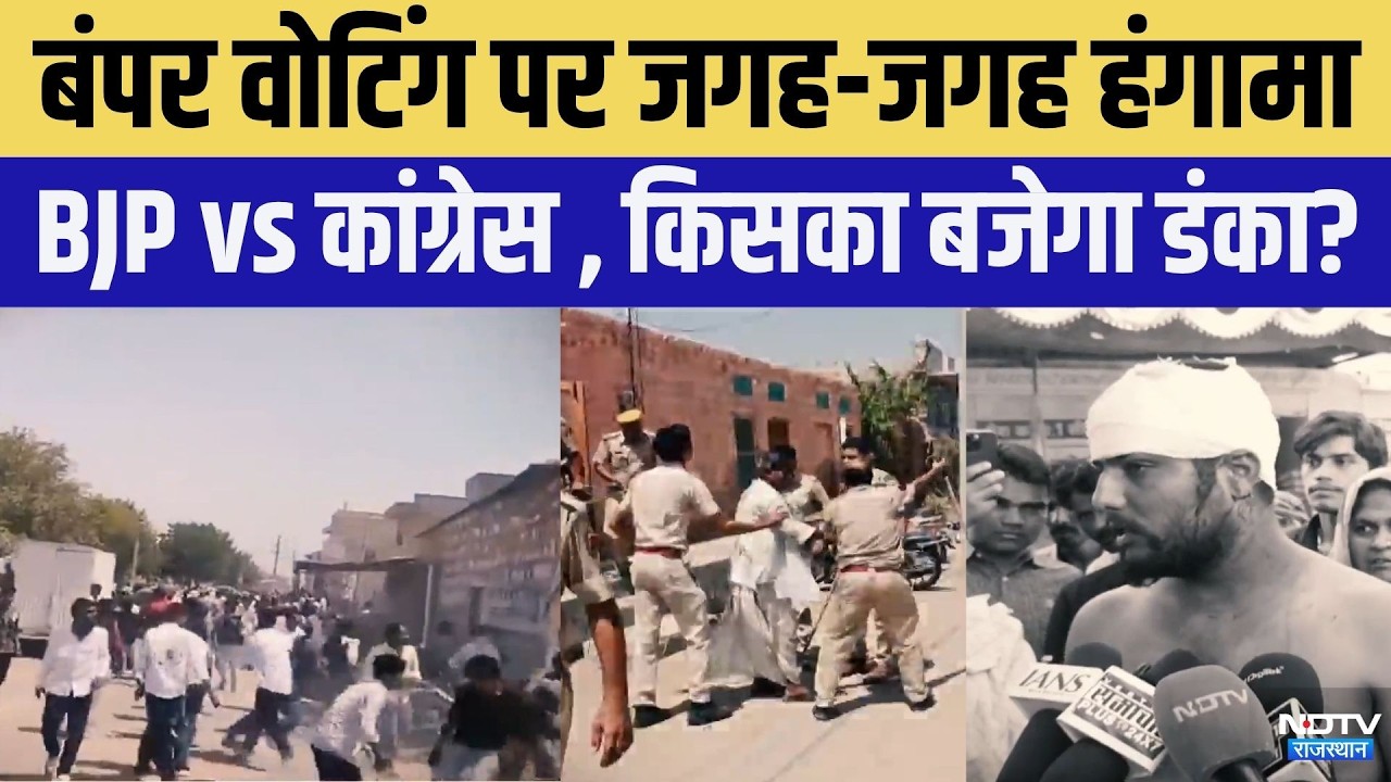 Nikay Chunav 2026: बंपर वोटिंग पर जगह-जगह हंगामा | BJP | Congress | CM BhajanLal | Top News