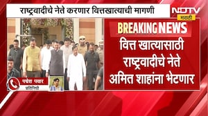 NCP चे नेते वित्त खात्याची करणार मागणी, Amit Shah यांचीही भेट घेण्याची शक्यता | Maharashtra Politics