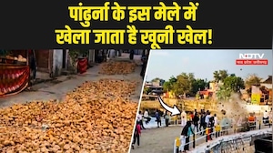 Pandhurna Gotmar Mela 2026 : पांढुर्ना में गोटमार मेला! पत्थरों की होगी बौछार, 11September को आयोजन