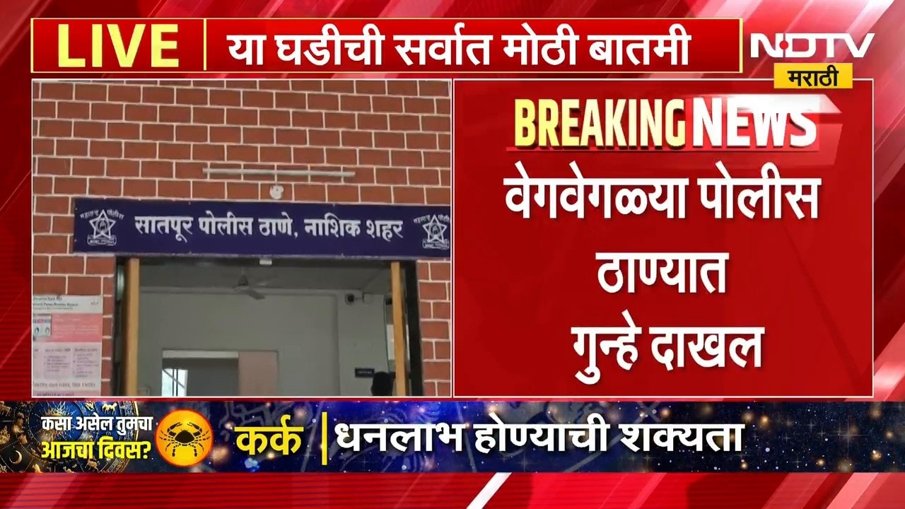 Nashik Crime News | नाशिक शहर परिसरात पाच अपहरणाच्या घटना समोर, नाशिकमध्ये चाललंय काय?