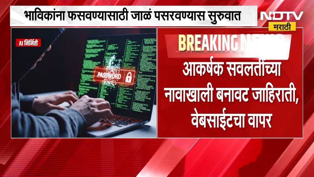 Cyber Alert बाप्पाच्या दर्शनाआड सायबर भामट्यांचा डाव, गणेश भक्तांना गंडा घालण्यासाठी ऑनलाईन डाव