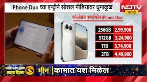 Apple Iphone Duo | Apple सिरीज 18 लॉन्च, कंपनीने पहिल्यांदाच आणला पहिला फोल्डफोन