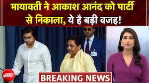 BSP में बड़ा फैसला: मायावती ने की आकाश आनंद की छुट्टी, ससुर का दांव फेल