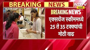 सोन्याचे दर वाढल्याने खरेदीच्या सवयींमध्ये मोठा बदल, ऍडव्हान्स मंथली डिपॉझिट स्कीम्स निष्प्रभ । NDTV