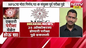 MPSC ने घेतला मोठा निर्णय, गट क संयुक्त पूर्व परीक्षा रद्द, आता 3 जानेवारी 2027 रोजी होणार परीक्षा