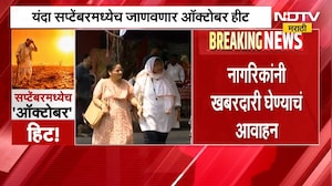 September Heat | यंदा सप्टेंबरमध्येच ऑक्टोबर हिटचे तडाखे , आजारांचा प्रादुर्भाव वाढण्याची शक्यता