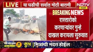 Maratha Reservation च्या मागणीसाठी रास्ता रोको करणाऱ्या मराठा आंदोलकांवर गुन्हे दाखल करण्यास सुरुवात