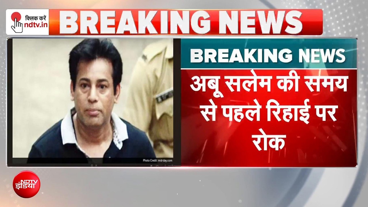 जेल से बाहर नहीं आएगा अबु सलेम, सुप्रीम कोर्ट ने भी खारिज की याचिका