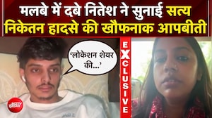 सत्य निकेतन हादसे के सर्वाइवर नितेश की आपबीती - खाना खाते ही बिल्डिंग गिरी, डेढ़ घंटे मलबे में फंसा रहा