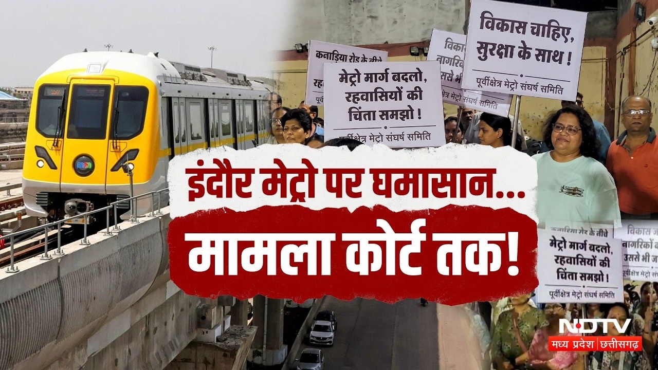Indore Metro News: लोगों ने Underground मेट्रो का किया विरोध! HC पहुंचा मामला | MP Breaking News