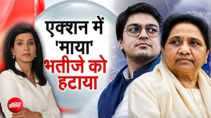 मायावती ने भतीजे आकाश को बताया 'डबल माइंडेड', BSP से बाहर निकाला