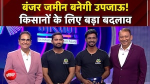 बंजर जमीन से भरपूर खेती तक! पत्थरों से भरी जमीन का कैसे बदलेगा रूप?