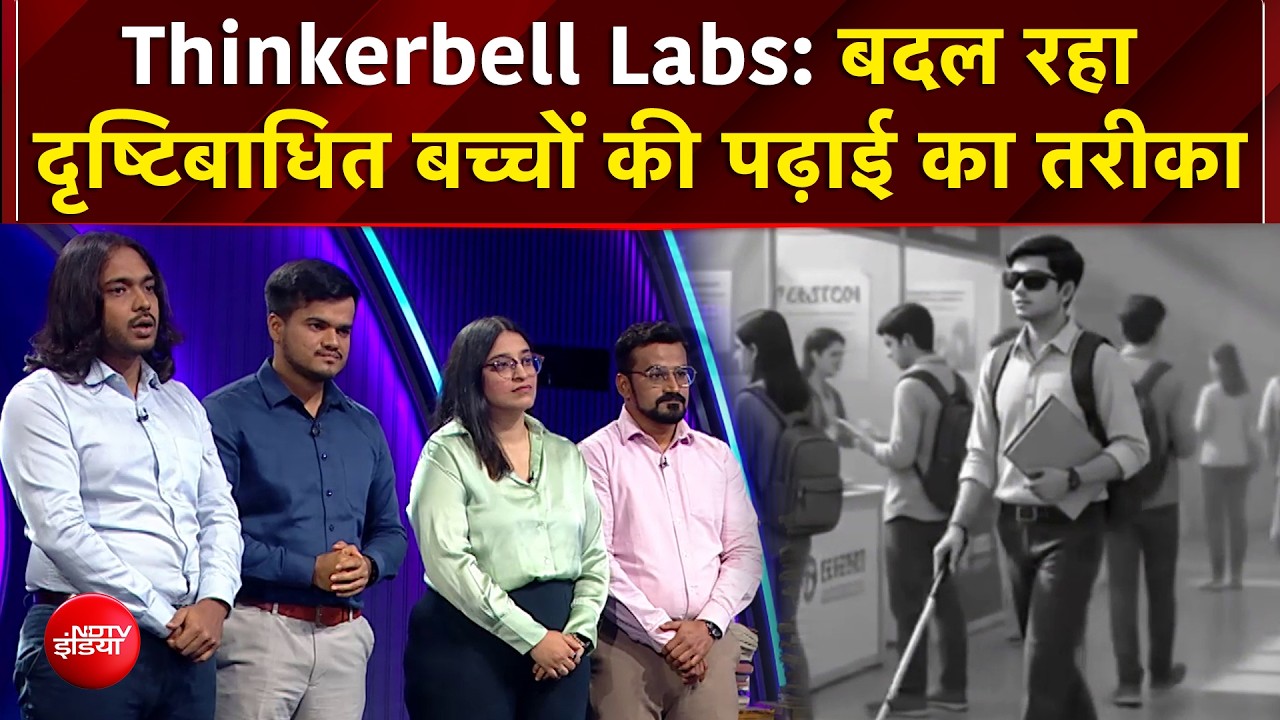 Thinkerbell Labs: Braille के लिए एंड-टू-एंड इकोसिस्टम | Vande Bharatam