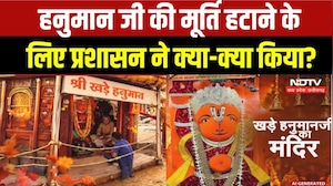 Hanuman Ujjain News: बुलडोजर, इंजीनियर भी नाकाम? हिली तक नहीं हनुमान जी की मूर्ति! Viral Video