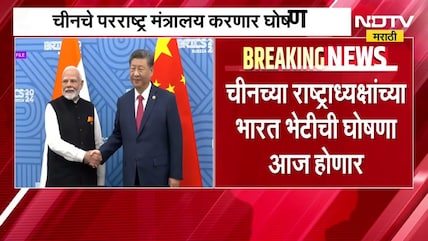Brics Parishad| चीनचे राष्ट्राध्यक्ष  शी जिनपिंग यांच्या भारत भेटीची आज चीन परराष्ट्र मंत्रालयाकडून