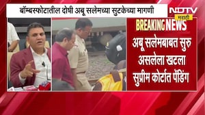 मुंबई बॉम्ब स्फोटातील आरोपी अबू सालेमच्या सुटकेची मागणी