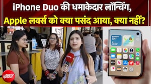 iPhone Duo की धमाकेदार लॉन्चिंग, Apple Lovers को क्या भाया?