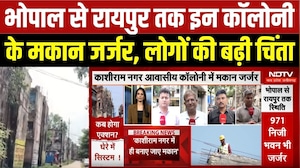 भोपाल से रायपुर तक इन कॉलोनी के मकान जर्जर, लोगों की बढ़ी चिंता