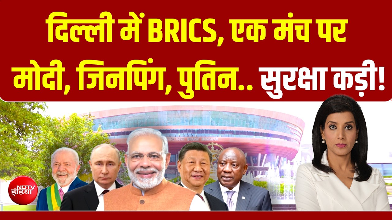 BRICS Summit 2026: मोदी-जिनपिंग-पुतिन, सुपर सीन! BRICS समिट में 'इंडिया पावर'