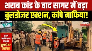 Sagar Liquor Tragedy: अवैध शराब की फैक्ट्री पर Bulldozer Action, माफियाओं में खौफ! Chandu Raja