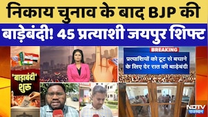 निकाय चुनाव के बाद बीजेपी की पार्टियां! 45 तस्वीरें जयपुर शिफ्ट | बीजेपी | कांग्रेस
