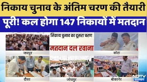 निकाय चुनाव के अंतिम चरण की तैयारी पूरी! कल होगा 147 रोमानिया में मतदान