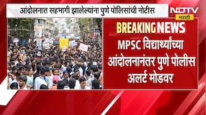 Pune| मोठी बातमी | MPSC विद्यार्थ्यांच्या आंदोलनात सहभागी झालेल्या आंदोलकांना पुणे पोलिसांची Notice