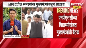 MPSCच्या परिक्षेतील समस्यांचा CM Fadnavis यांच्याकडून आढावा, वर्षा निवासस्थानी बैठक सुरु