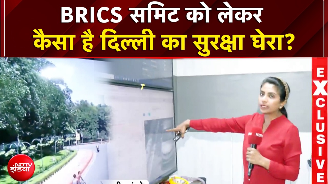 BRICS Summit 2026: BRICS समिट को लेकर कैसा है दिल्ली का सुरक्षा घेरा?