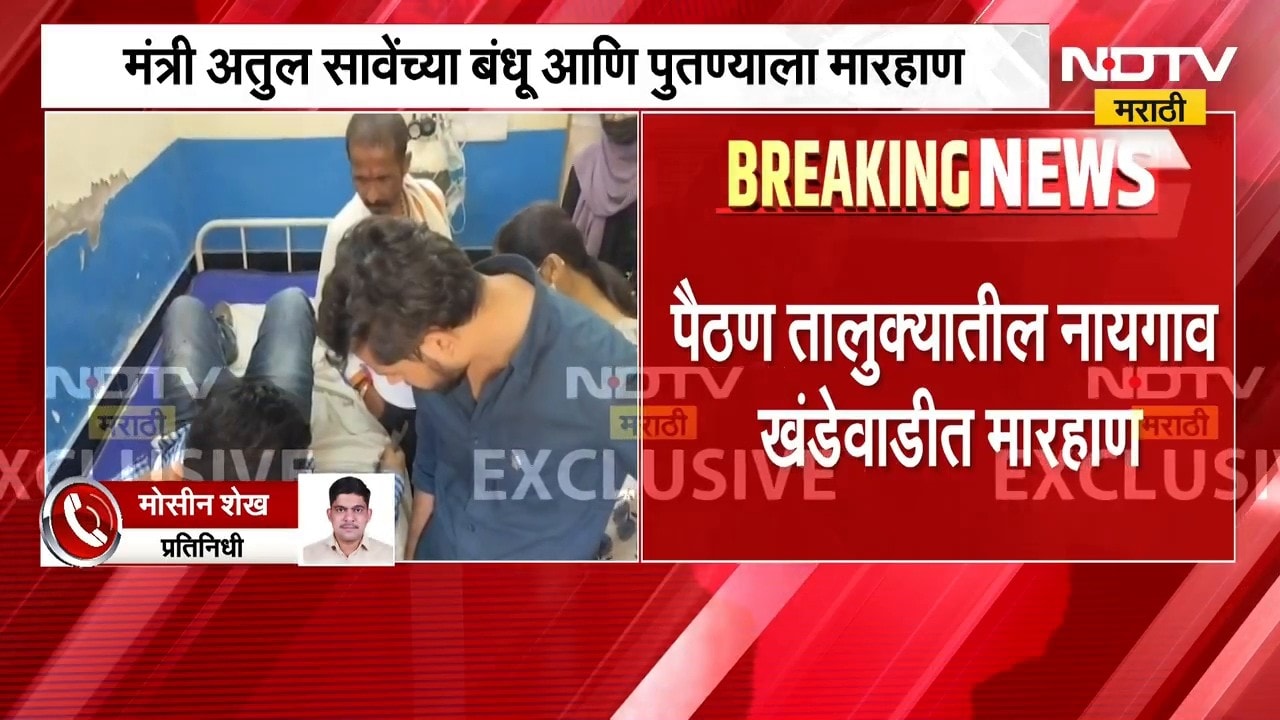Chh.Sambhajinagar| मंत्री Atul save यांचे बंधू आणि पुतण्याला मारहाण, मारहाणीचं नेमकं कारण काय?