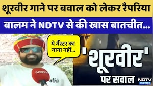 'शूरवीर' गाने पर बवाल को लेकर रापरिया बाम ने एनडीटीवी से की खास बातचीत