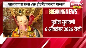 'Lalbaugcha Raja' VIP ट्रीटमेंट प्रकरण गाजलं, मानवाधिकार आयोगाकडून तीव्र नाराजी व्यक्त