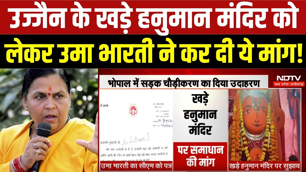 उज्जैन के खड़े हनुमान मंदिर को लेकर उमा भारती ने कर दी ये मांग!