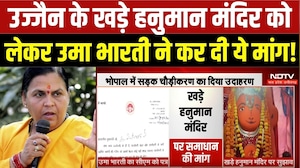 उज्जैन के खड़े हनुमान मंदिर को लेकर उमा भारती ने कर दी ये मांग!