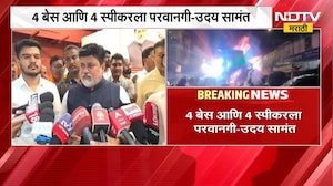 DJ च्या अतिआवाजाला विरोध करणाऱ्यांच्या भूमिकेशी सहमत; 4 बेस आणि 4 स्पीकरला परवानगी- Uday Samant