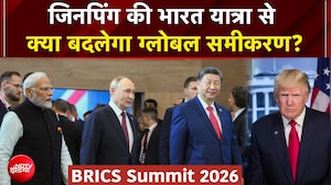 BRICS Summit 2026: जिनपिंग की भारत यात्रा से क्या बदलेगा ग्लोबल समीकरण?