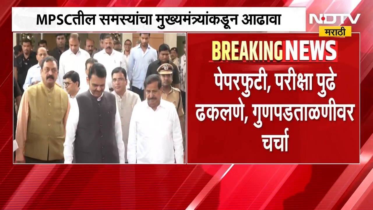 MPSC च्या परीक्षेतील समस्यांचा आढावा, फडणवीसांसोबत विद्यार्थ्यांची तासाभरापासून बैठक सुरु