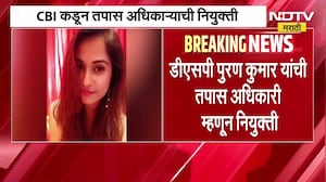 Disha Salian प्रकरणात मोठी अपडेट | CBI कडून DSP पुरण कुमार यांची तपास अधिकारी म्हणून नियुक्ती